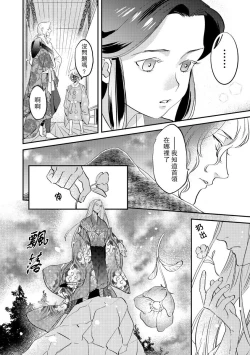 Page 154 of Oeyama suimutan utsukushiki oni no toraware hime | 大江山醉夢逸話 美麗的鬼與被囚禁的公主 Ch. 1-7