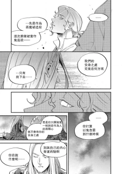 Page 159 of Oeyama suimutan utsukushiki oni no toraware hime | 大江山醉夢逸話 美麗的鬼與被囚禁的公主 Ch. 1-7
