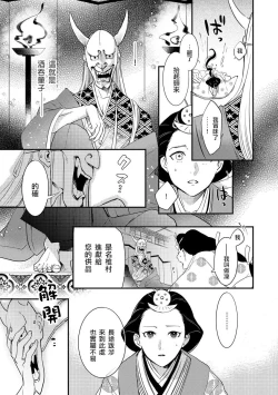 Page 16 of Oeyama suimutan utsukushiki oni no toraware hime | 大江山醉夢逸話 美麗的鬼與被囚禁的公主 Ch. 1-7
