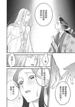 Page 176 of Oeyama suimutan utsukushiki oni no toraware hime | 大江山醉夢逸話 美麗的鬼與被囚禁的公主 Ch. 1-7