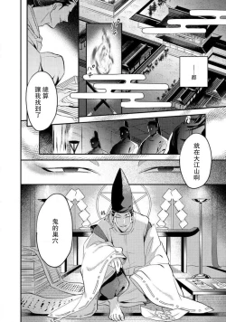 Page 180 of Oeyama suimutan utsukushiki oni no toraware hime | 大江山醉夢逸話 美麗的鬼與被囚禁的公主 Ch. 1-7