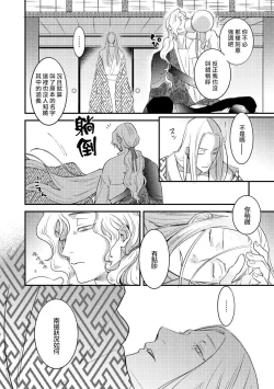 Page 36 of Oeyama suimutan utsukushiki oni no toraware hime | 大江山醉夢逸話 美麗的鬼與被囚禁的公主 Ch. 1-7
