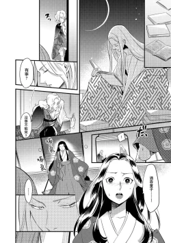 Page 44 of Oeyama suimutan utsukushiki oni no toraware hime | 大江山醉夢逸話 美麗的鬼與被囚禁的公主 Ch. 1-7