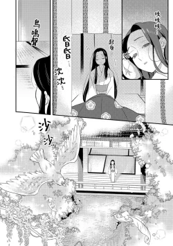 Page 58 of Oeyama suimutan utsukushiki oni no toraware hime | 大江山醉夢逸話 美麗的鬼與被囚禁的公主 Ch. 1-7