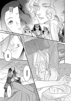 Page 65 of Oeyama suimutan utsukushiki oni no toraware hime | 大江山醉夢逸話 美麗的鬼與被囚禁的公主 Ch. 1-7