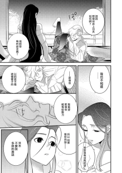 Page 73 of Oeyama suimutan utsukushiki oni no toraware hime | 大江山醉夢逸話 美麗的鬼與被囚禁的公主 Ch. 1-7
