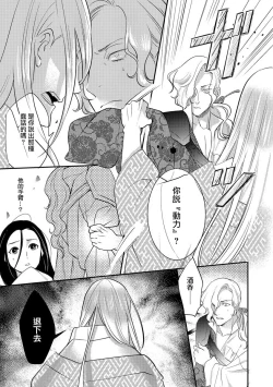 Page 75 of Oeyama suimutan utsukushiki oni no toraware hime | 大江山醉夢逸話 美麗的鬼與被囚禁的公主 Ch. 1-7