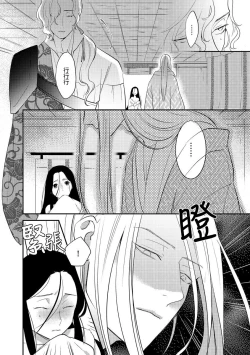 Page 76 of Oeyama suimutan utsukushiki oni no toraware hime | 大江山醉夢逸話 美麗的鬼與被囚禁的公主 Ch. 1-7