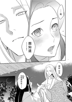Page 85 of Oeyama suimutan utsukushiki oni no toraware hime | 大江山醉夢逸話 美麗的鬼與被囚禁的公主 Ch. 1-7