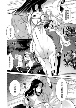 Page 86 of Oeyama suimutan utsukushiki oni no toraware hime | 大江山醉夢逸話 美麗的鬼與被囚禁的公主 Ch. 1-7