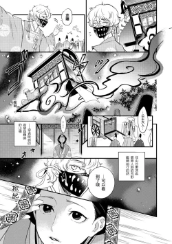 Page 8 of Oeyama suimutan utsukushiki oni no toraware hime | 大江山醉夢逸話 美麗的鬼與被囚禁的公主 Ch. 1-7