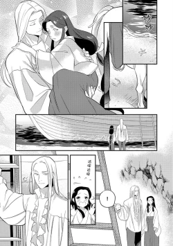Page 91 of Oeyama suimutan utsukushiki oni no toraware hime | 大江山醉夢逸話 美麗的鬼與被囚禁的公主 Ch. 1-7
