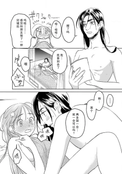 Page 105 of tensei! ? Bukan to nyan nyan ~ kōkyū enji6