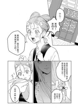 Page 113 of tensei! ? Bukan to nyan nyan ~ kōkyū enji6