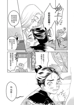 Page 119 of tensei! ? Bukan to nyan nyan ~ kōkyū enji6