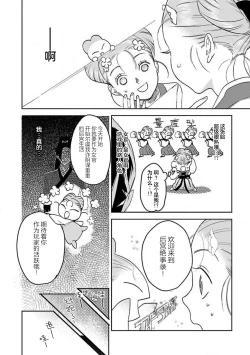 Page 12 of tensei! ? Bukan to nyan nyan ~ kōkyū enji6