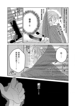 Page 138 of tensei! ? Bukan to nyan nyan ~ kōkyū enji6