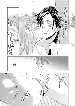 Page 154 of tensei! ? Bukan to nyan nyan ~ kōkyū enji6