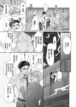 Page 12 of Itoshi no Intai x ED x Incubus5