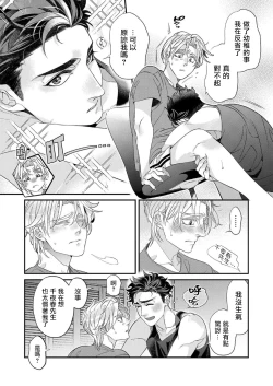 Page 140 of Itoshi no Intai x ED x Incubus5