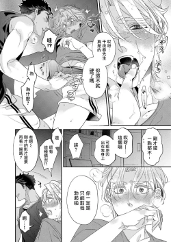 Page 144 of Itoshi no Intai x ED x Incubus5