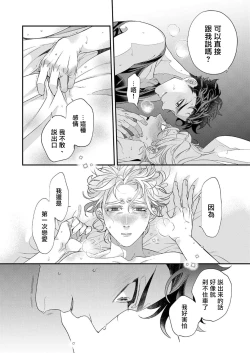 Page 149 of Itoshi no Intai x ED x Incubus5