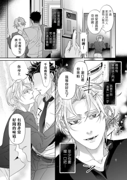 Page 14 of Itoshi no Intai x ED x Incubus5