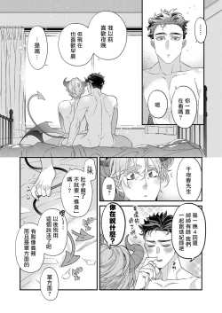 Page 157 of Itoshi no Intai x ED x Incubus5