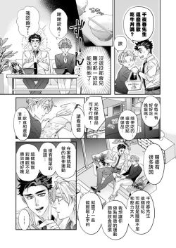 Page 15 of Itoshi no Intai x ED x Incubus5