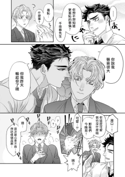 Page 33 of Itoshi no Intai x ED x Incubus5