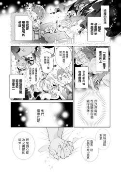 Page 36 of Itoshi no Intai x ED x Incubus5