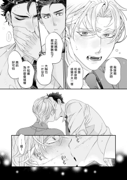 Page 57 of Itoshi no Intai x ED x Incubus5