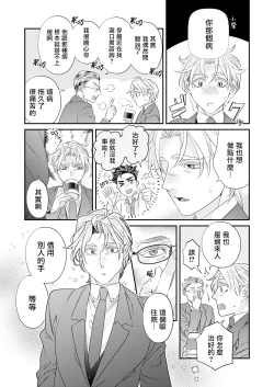 Page 70 of Itoshi no Intai x ED x Incubus5