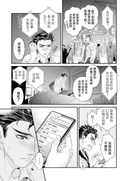 Page 76 of Itoshi no Intai x ED x Incubus5