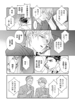 Page 78 of Itoshi no Intai x ED x Incubus5