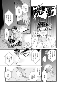 Page 90 of Itoshi no Intai x ED x Incubus5