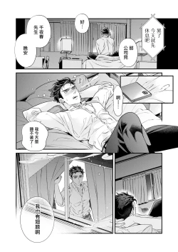 Page 91 of Itoshi no Intai x ED x Incubus5