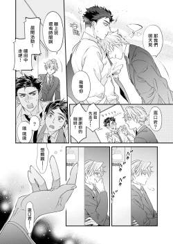 Page 95 of Itoshi no Intai x ED x Incubus5