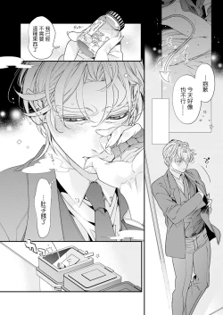 Page 97 of Itoshi no Intai x ED x Incubus5