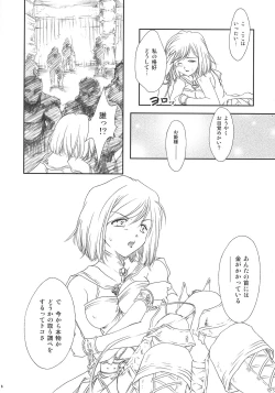 Page 7 of ff fortissimo.