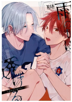 Page 1 of Ame no Hi ni Sukeru