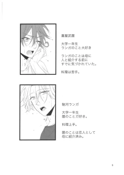 Page 2 of Ame no Hi ni Sukeru