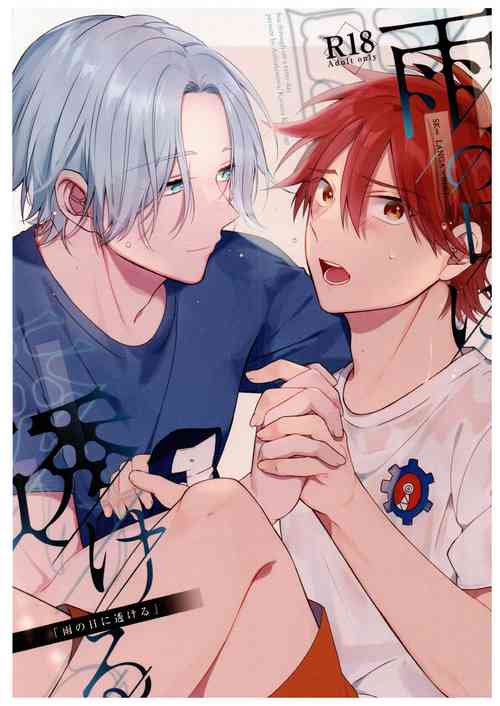 Download Ame no Hi ni Sukeru