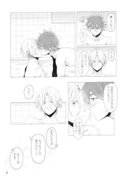 Page 10 of dakara itsuka son'na Ni~Tsuga