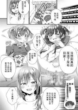 Page 6 of Onii-chan Omutsu Nuretenai?