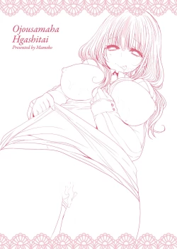 Page 217 of Ojousama ha H ga Shitai | 千金小姐想品嘗禁果