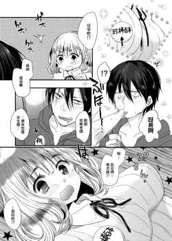 Page 72 of Ojousama ha H ga Shitai | 千金小姐想品嘗禁果