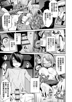 Page 122 of Kyousei Tanetsuke Express | 強制播種直達電車