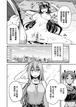 Page 149 of Kyousei Tanetsuke Express | 強制播種直達電車