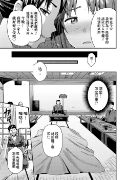 Page 202 of Kyousei Tanetsuke Express | 強制播種直達電車